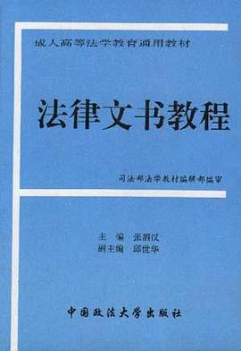法律文书教程 pdf epub mobi 电子书 下载