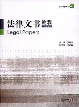 法律文书教程 pdf epub mobi 电子书 下载