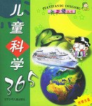 儿童科学365 pdf epub mobi 电子书 下载