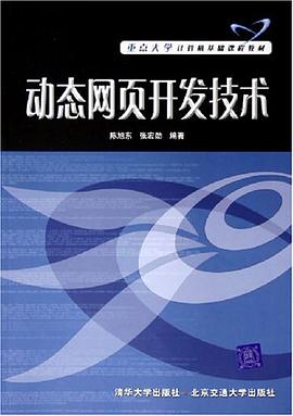 动态网页开发技术