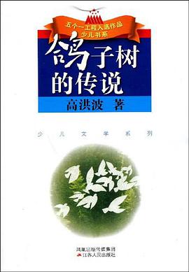 鸽子树的传说 pdf epub mobi 电子书 下载