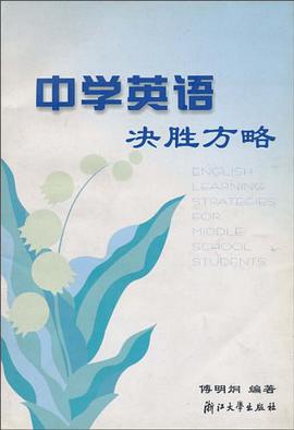 中學英語決勝方略