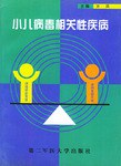 小儿病毒相关性疾病 pdf epub mobi 电子书 下载
