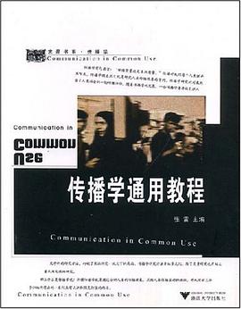 传播学通用教程 pdf epub mobi 电子书 下载