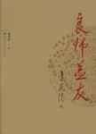 良师益友 pdf epub mobi 电子书 下载