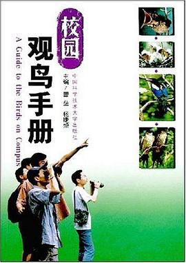 校园观鸟手册 pdf epub mobi 电子书 下载