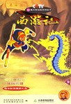 西游记·9 pdf epub mobi 下载