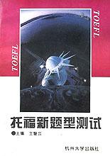托福新题型测试 pdf epub mobi 电子书 下载