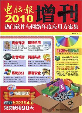 2010电脑报增刊 pdf epub mobi 电子书 下载
