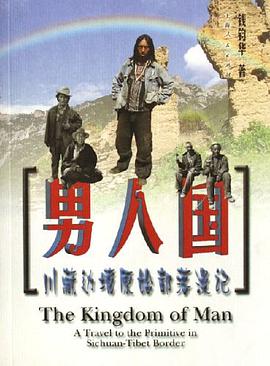 男人国 pdf epub mobi 电子书 下载