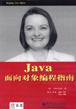 Java面向对象编程指南 pdf epub mobi 电子书 下载
