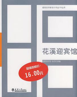 花溪迎宾馆 pdf epub mobi 电子书 下载
