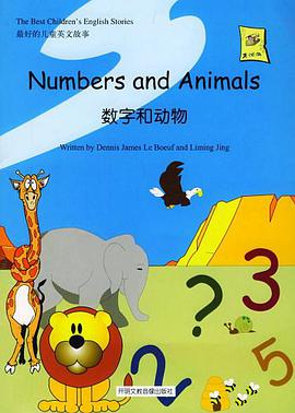 數字和動物