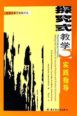 探究式教学实践指导 pdf epub mobi 电子书 下载