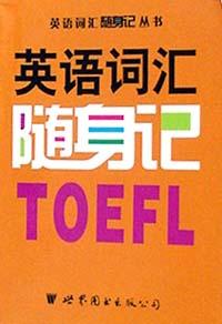 英语词汇随身记  GRE