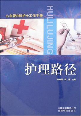护理路径 pdf epub mobi 电子书 下载