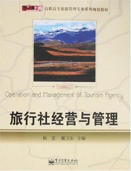 旅行社经营与管理 pdf epub mobi 下载