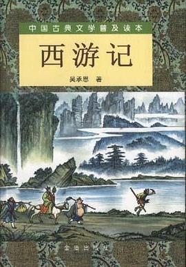 西游记 pdf epub mobi 电子书 下载