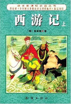 西游记 pdf epub mobi 电子书 下载