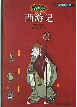 西游记 pdf epub mobi 电子书 下载