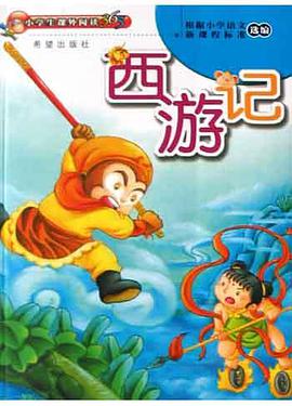 西游记 pdf epub mobi 电子书 下载