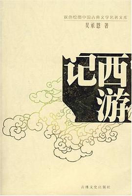 西游记 pdf epub mobi 下载