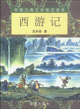 西游记 pdf epub mobi 电子书 下载