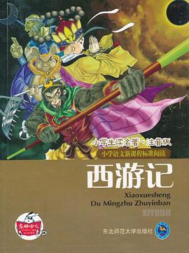 西游记 pdf epub mobi 电子书 下载