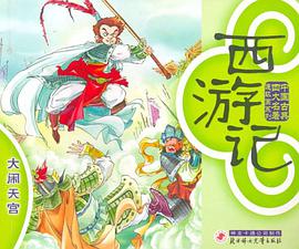 西游记 pdf epub mobi 电子书 下载