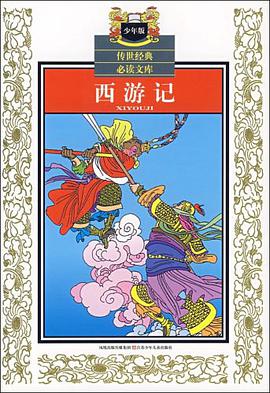 西游记 pdf epub mobi 电子书 下载
