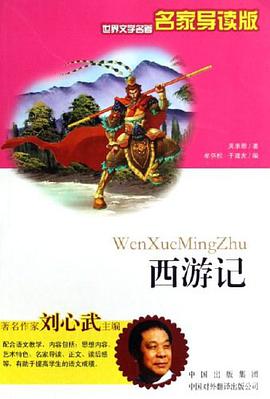 西游记 pdf epub mobi 电子书 下载