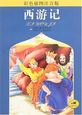 西游记 pdf epub mobi 电子书 下载