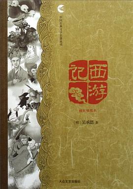 西游记 pdf epub mobi 下载