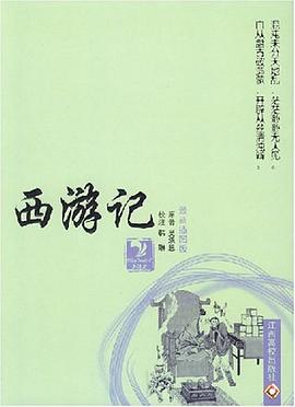 西游记 pdf epub mobi 电子书 下载