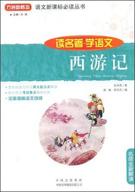 西游记 pdf epub mobi 电子书 下载