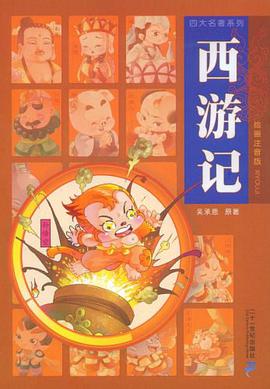 西游记 pdf epub mobi 电子书 下载