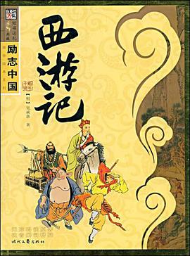 西游记 pdf epub mobi 下载