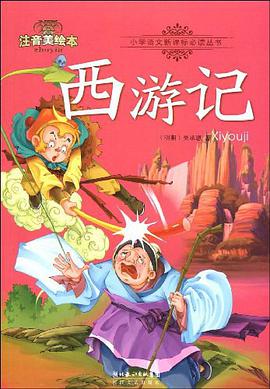 西游记 pdf epub mobi 电子书 下载