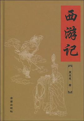 西游记 pdf epub mobi 电子书 下载