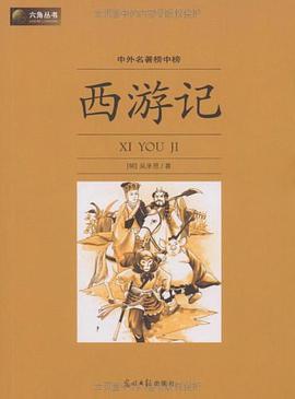 西游记 pdf epub mobi 电子书 下载