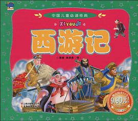 西遊記 pdf epub mobi 電子書 下載