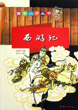 西游记