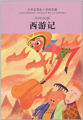 西游记 pdf epub mobi 电子书 下载
