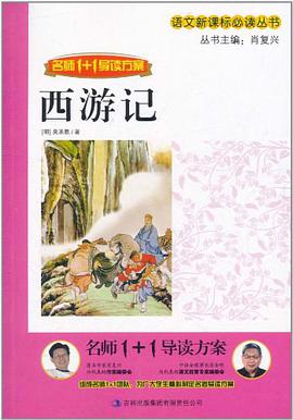西游记 pdf epub mobi 电子书 下载