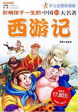 西游记 pdf epub mobi 电子书 下载