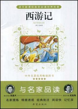西遊記 pdf epub mobi 電子書 下載