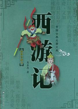 西游记 pdf epub mobi 电子书 下载