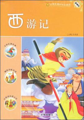 西游记