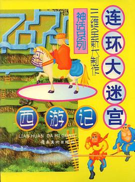 西游记 pdf epub mobi 电子书 下载