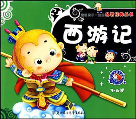 西游记 pdf epub mobi 电子书 下载